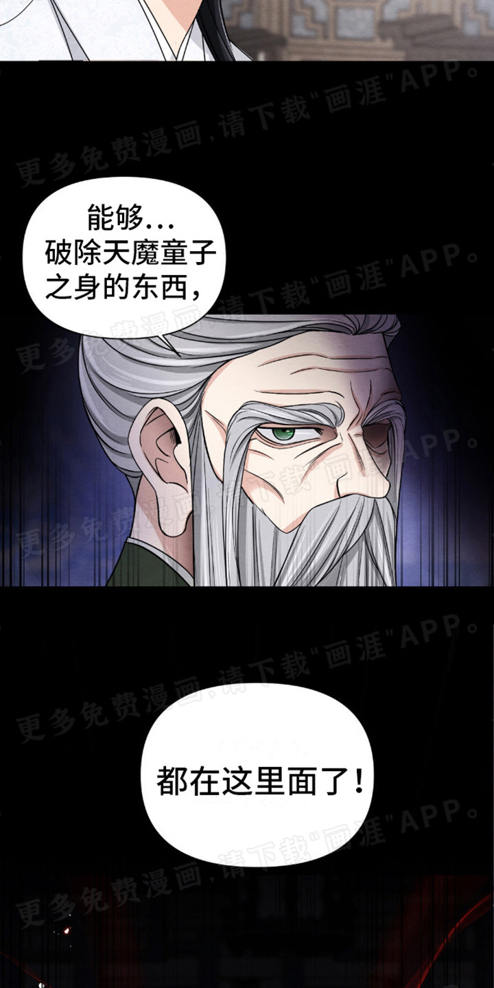 转世天魔漫画-图6