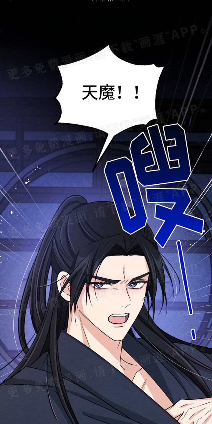 转世天魔漫画-图8