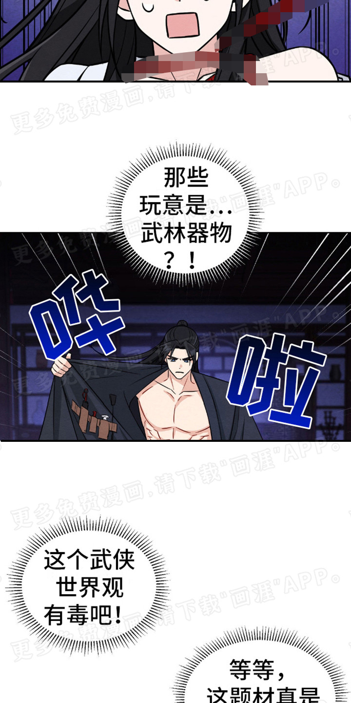 转世天魔漫画-图12