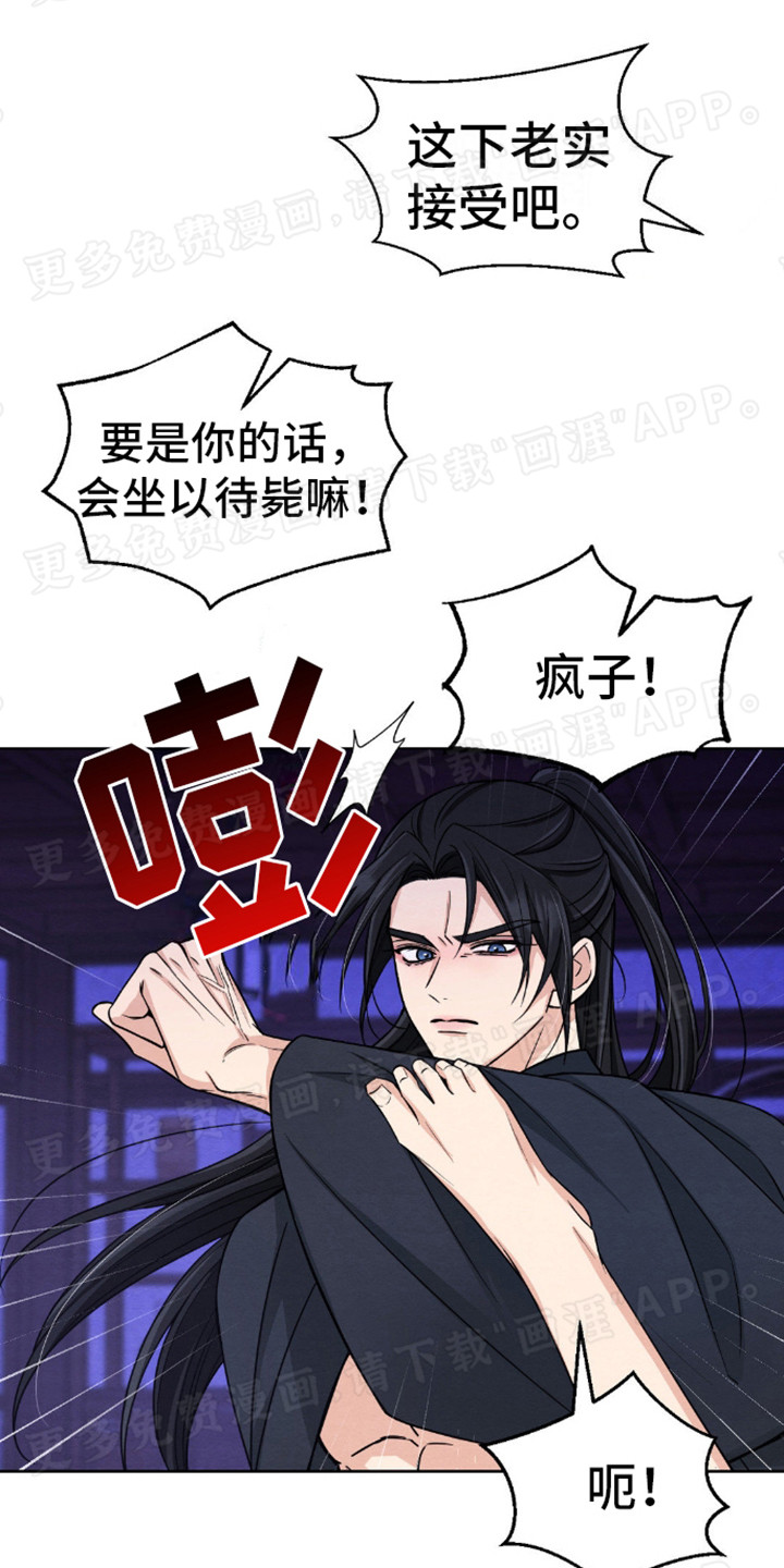 转世天魔漫画-图14