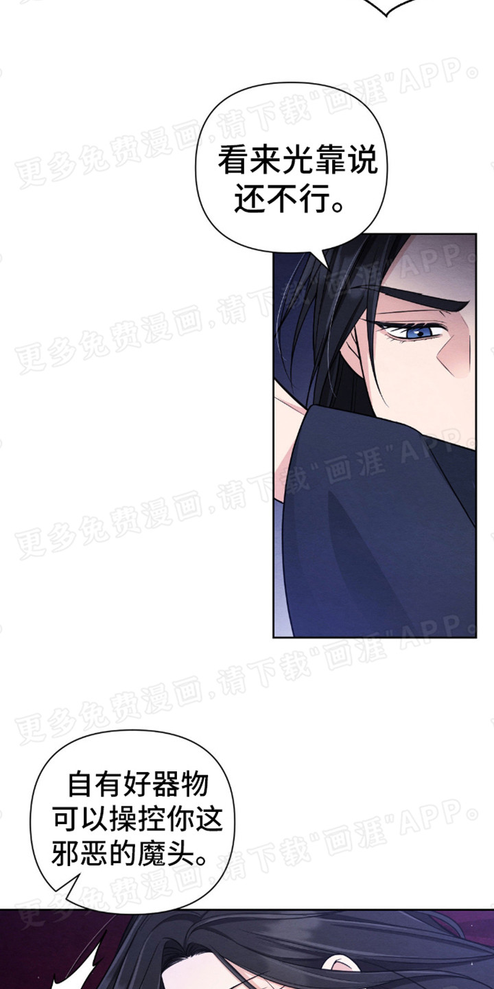 转世天魔漫画-图15