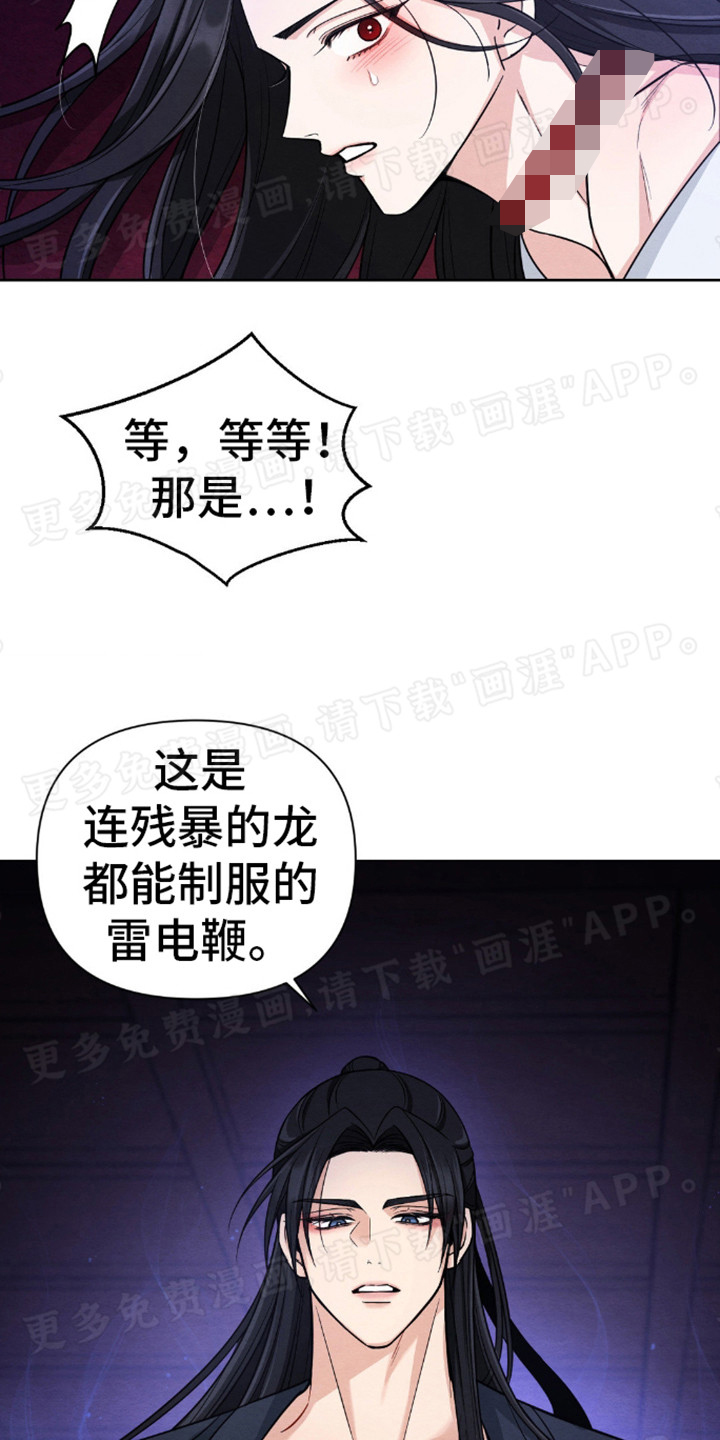 转世天魔漫画-图16