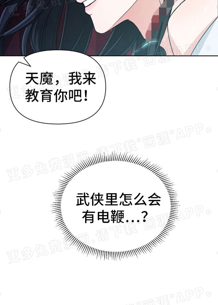 转世天魔漫画-图18