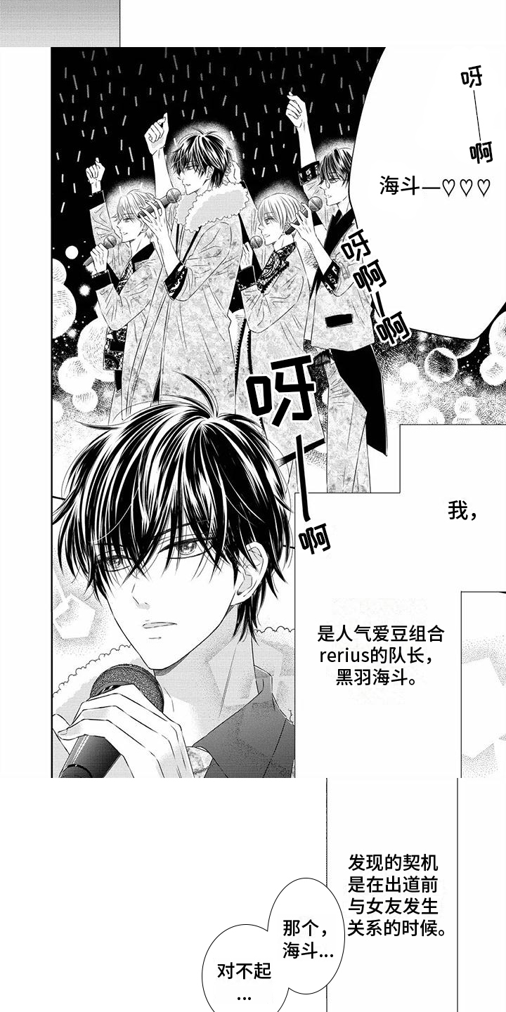 治愈偶像的良药 第1话 第1页