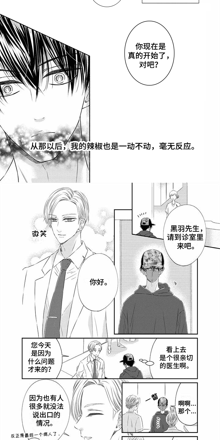 治愈偶像的良药 第1话 第2页