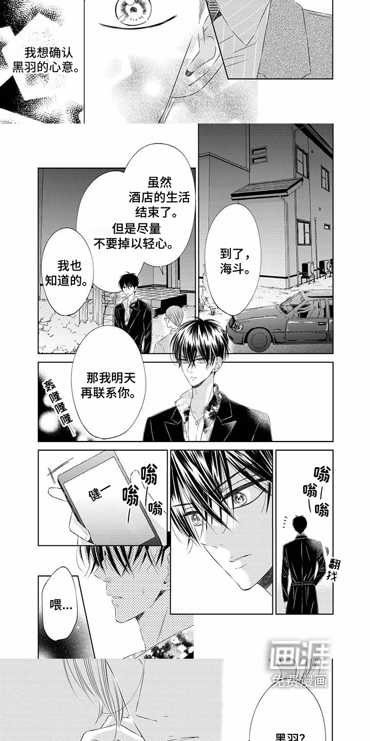 治愈偶像的良药 第10话 第2页