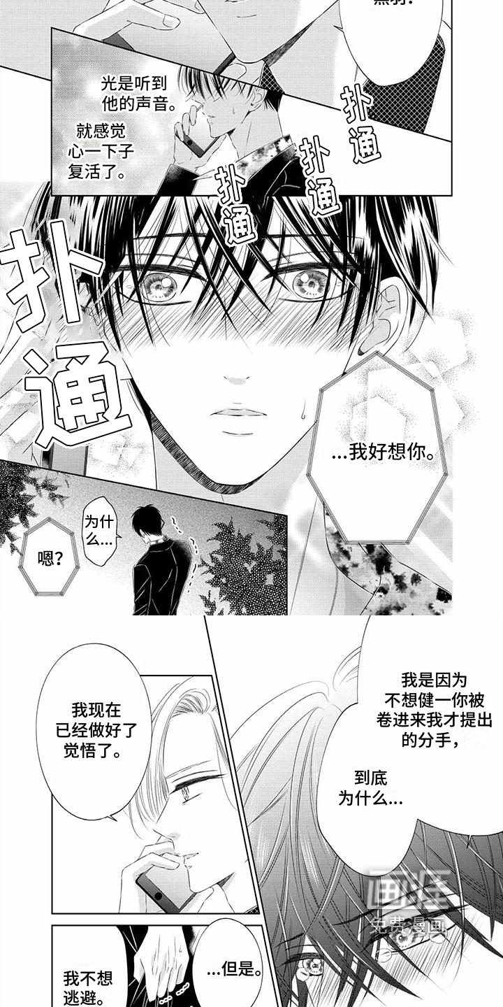 治愈偶像的良药 第10话 第3页