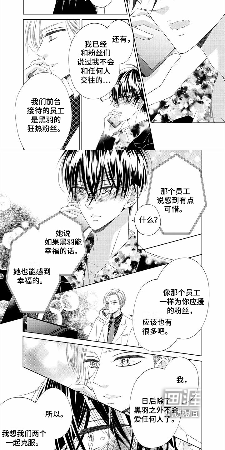 治愈偶像的良药 第10话 第4页