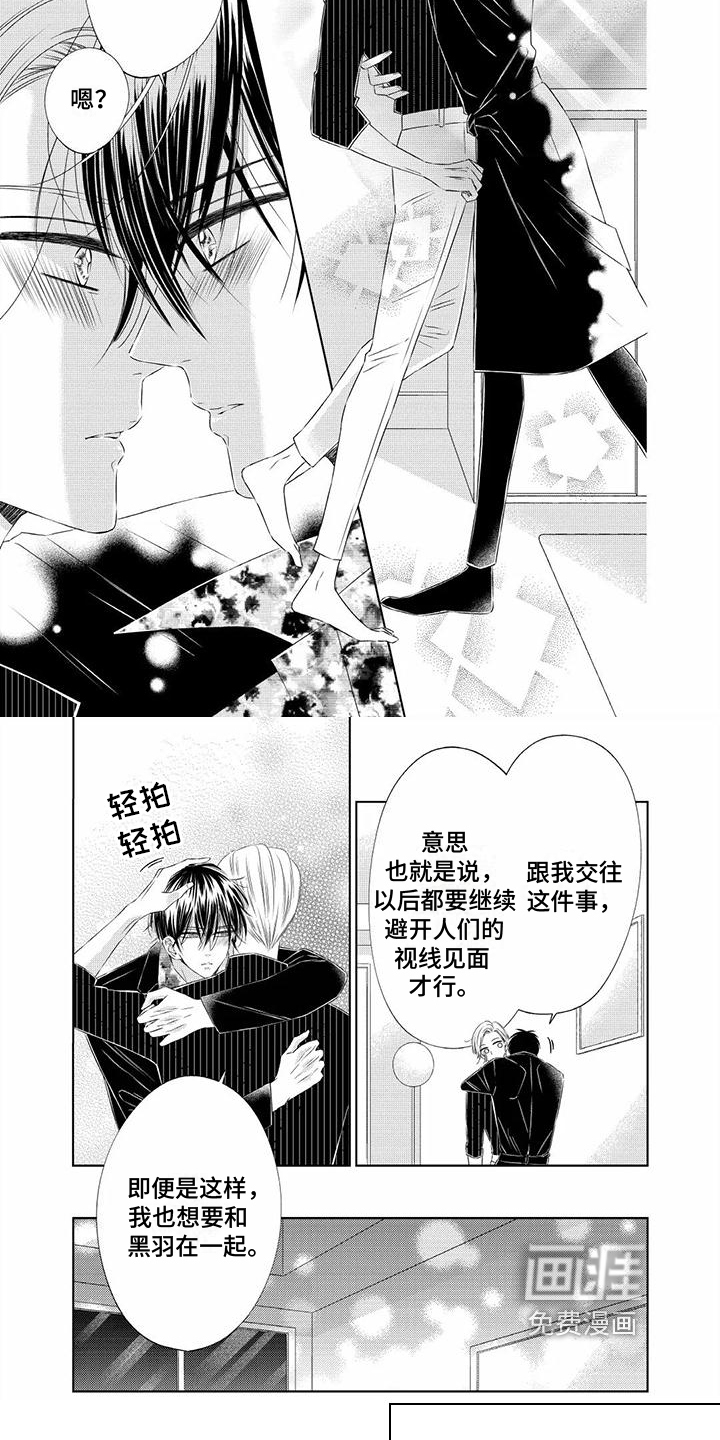 治愈偶像的良药 第10话 第6页