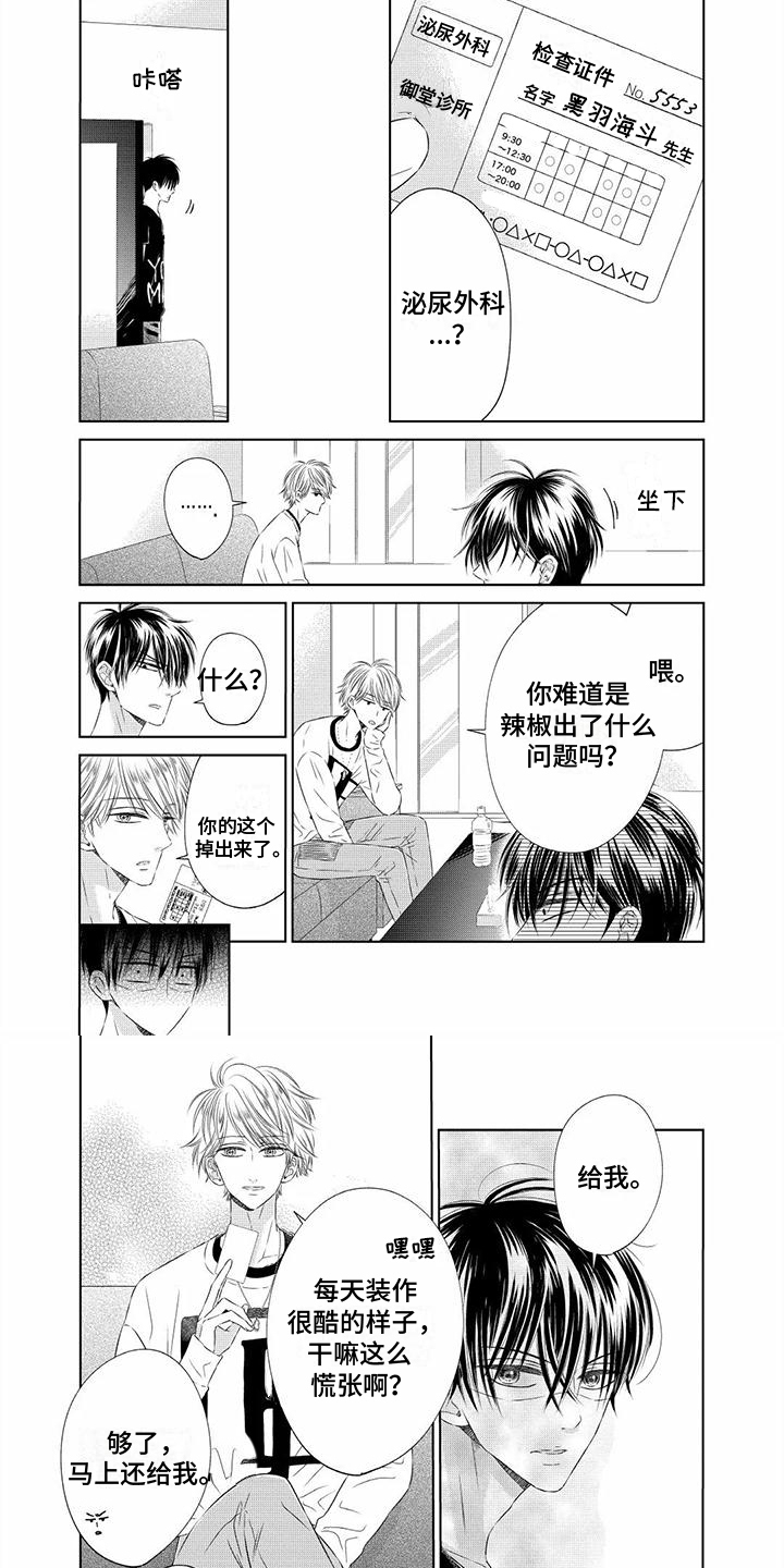 治愈偶像的良药 第3话 第2页