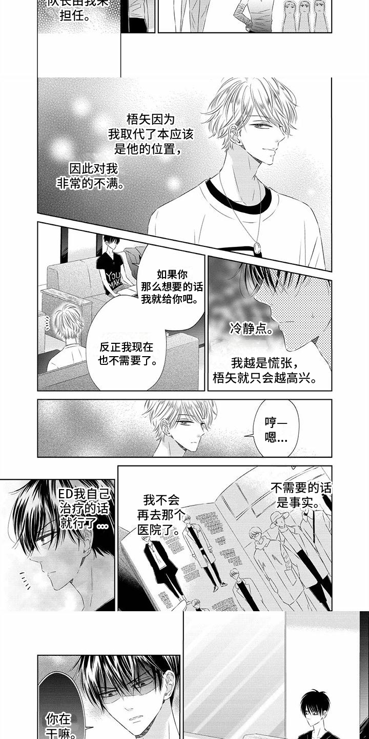 治愈偶像的良药 第3话 第4页