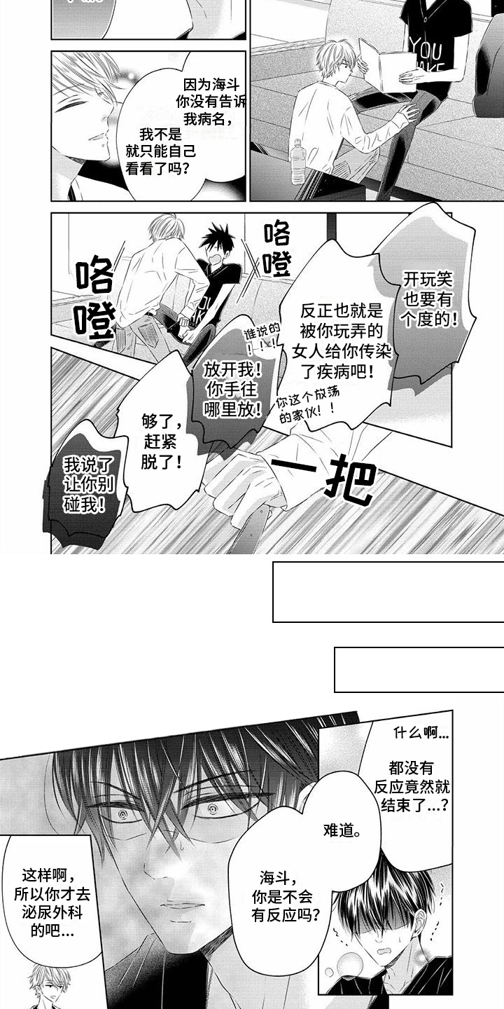 治愈偶像的良药 第3话 第5页