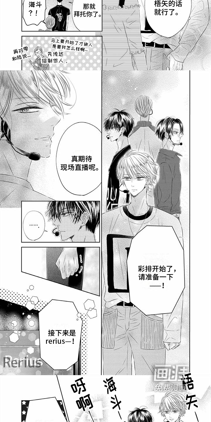 治愈偶像的良药 第4话 第2页