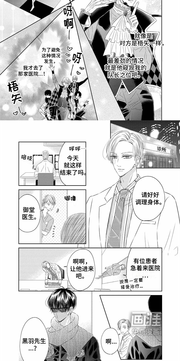 治愈偶像的良药 第4话 第4页