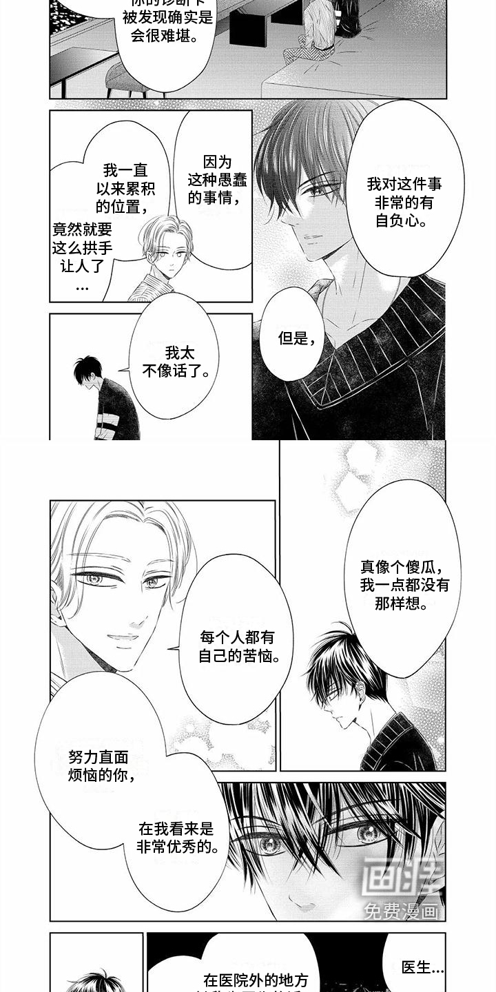 治愈偶像的良药 第5话 第1页