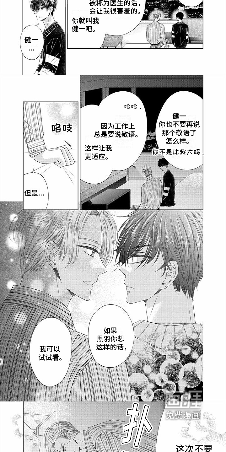 治愈偶像的良药 第5话 第2页