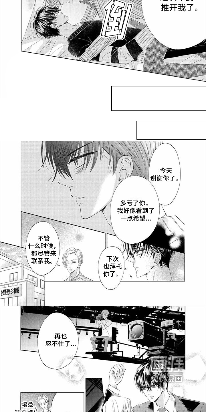 治愈偶像的良药 第5话 第3页