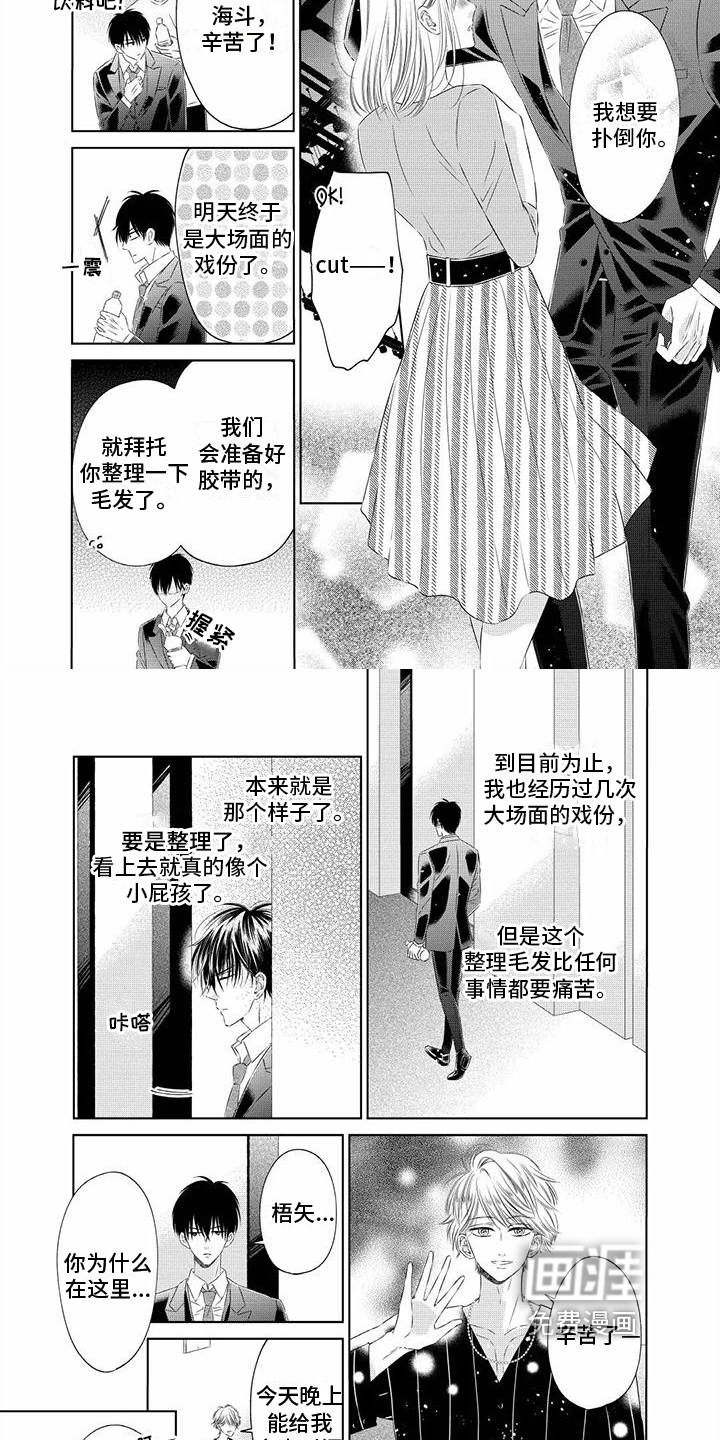 治愈偶像的良药 第5话 第4页