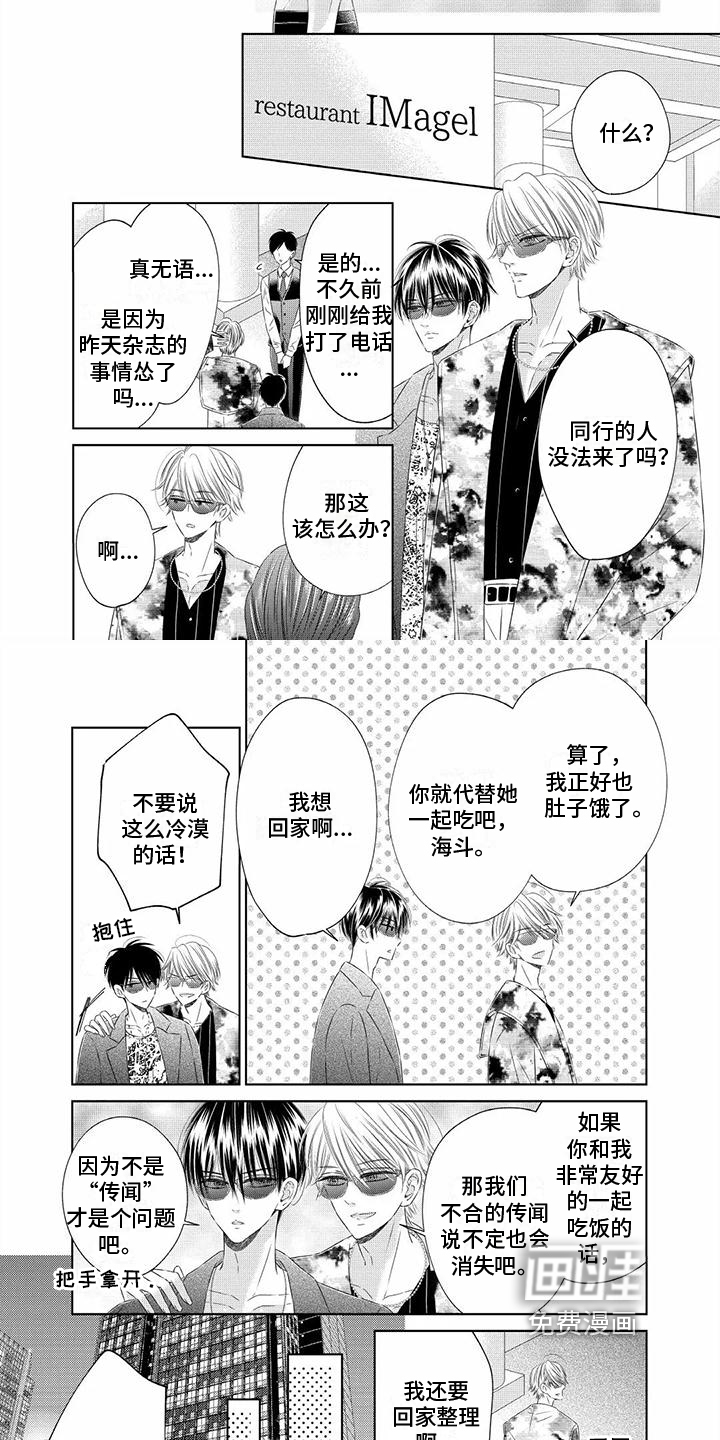 治愈偶像的良药 第6话 第1页