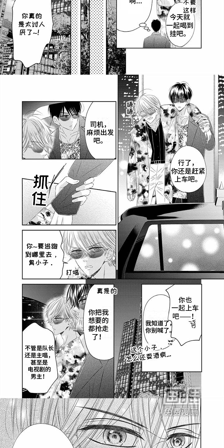 治愈偶像的良药 第6话 第2页