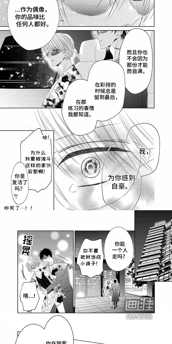 治愈偶像的良药 第6话 第3页