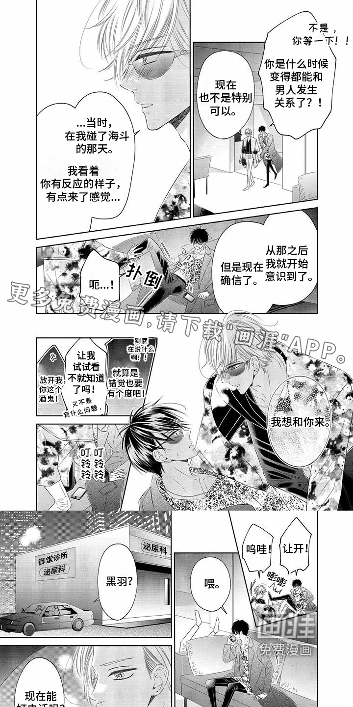 治愈偶像的良药 第7话 第0页