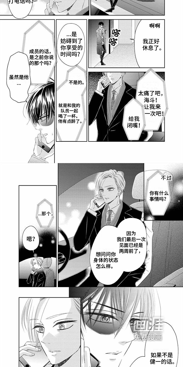 治愈偶像的良药 第7话 第1页