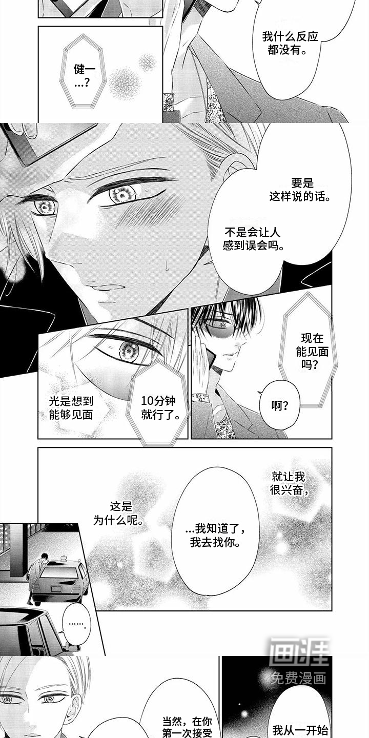 治愈偶像的良药 第7话 第2页