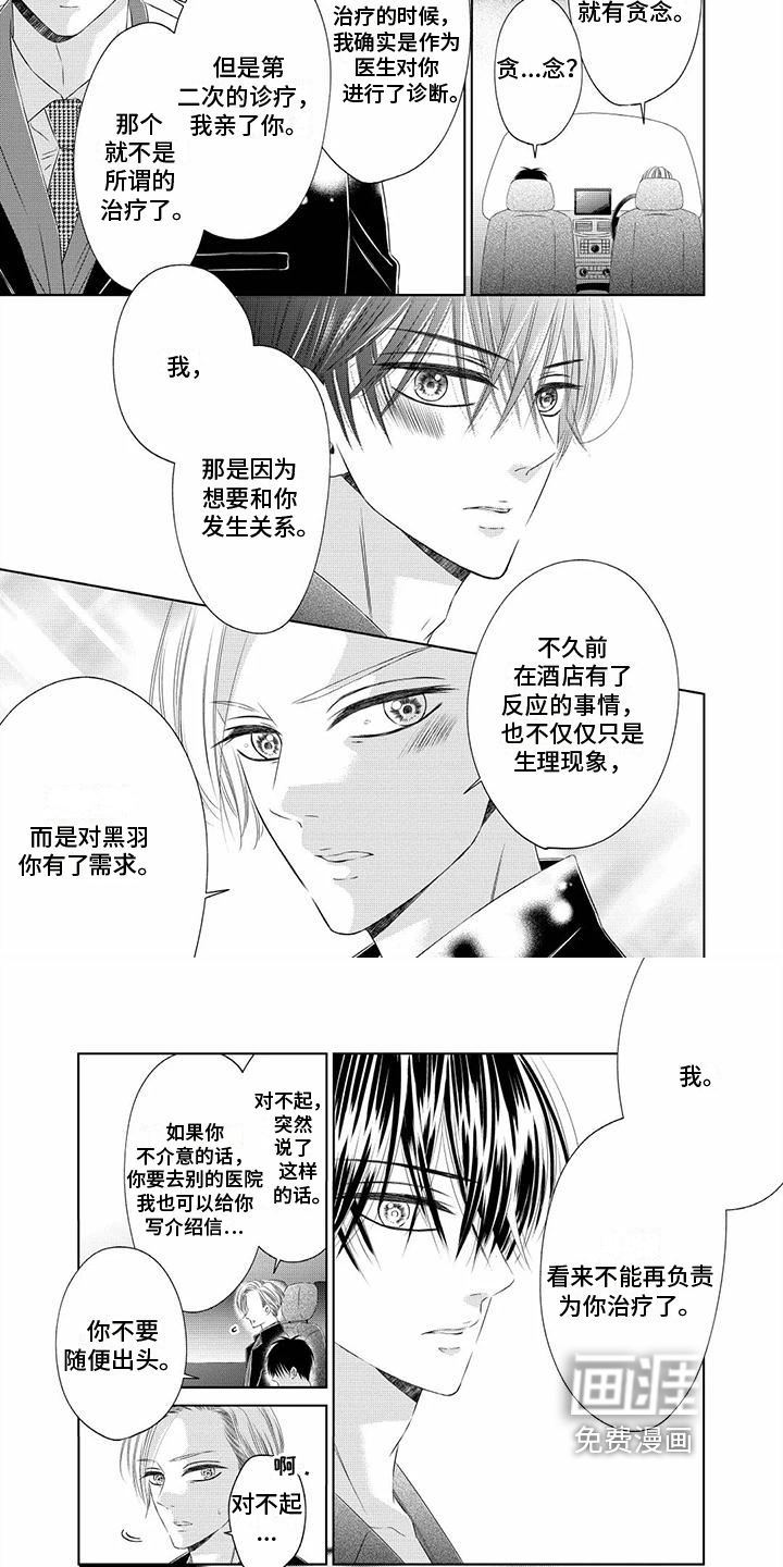 治愈偶像的良药 第7话 第3页