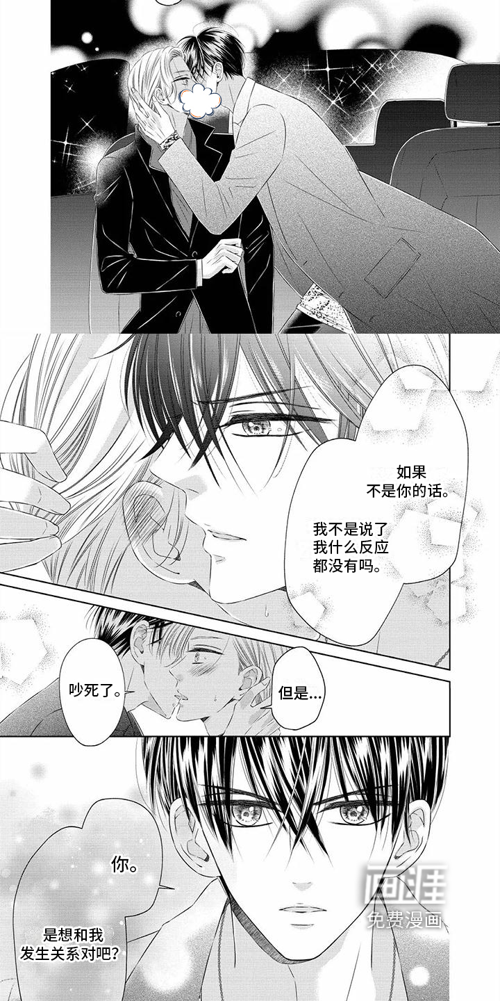 治愈偶像的良药 第7话 第4页