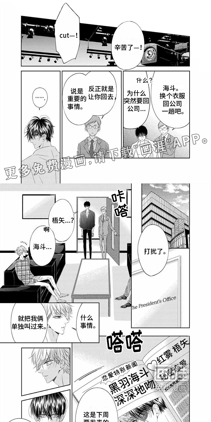 治愈偶像的良药 第8话 第0页