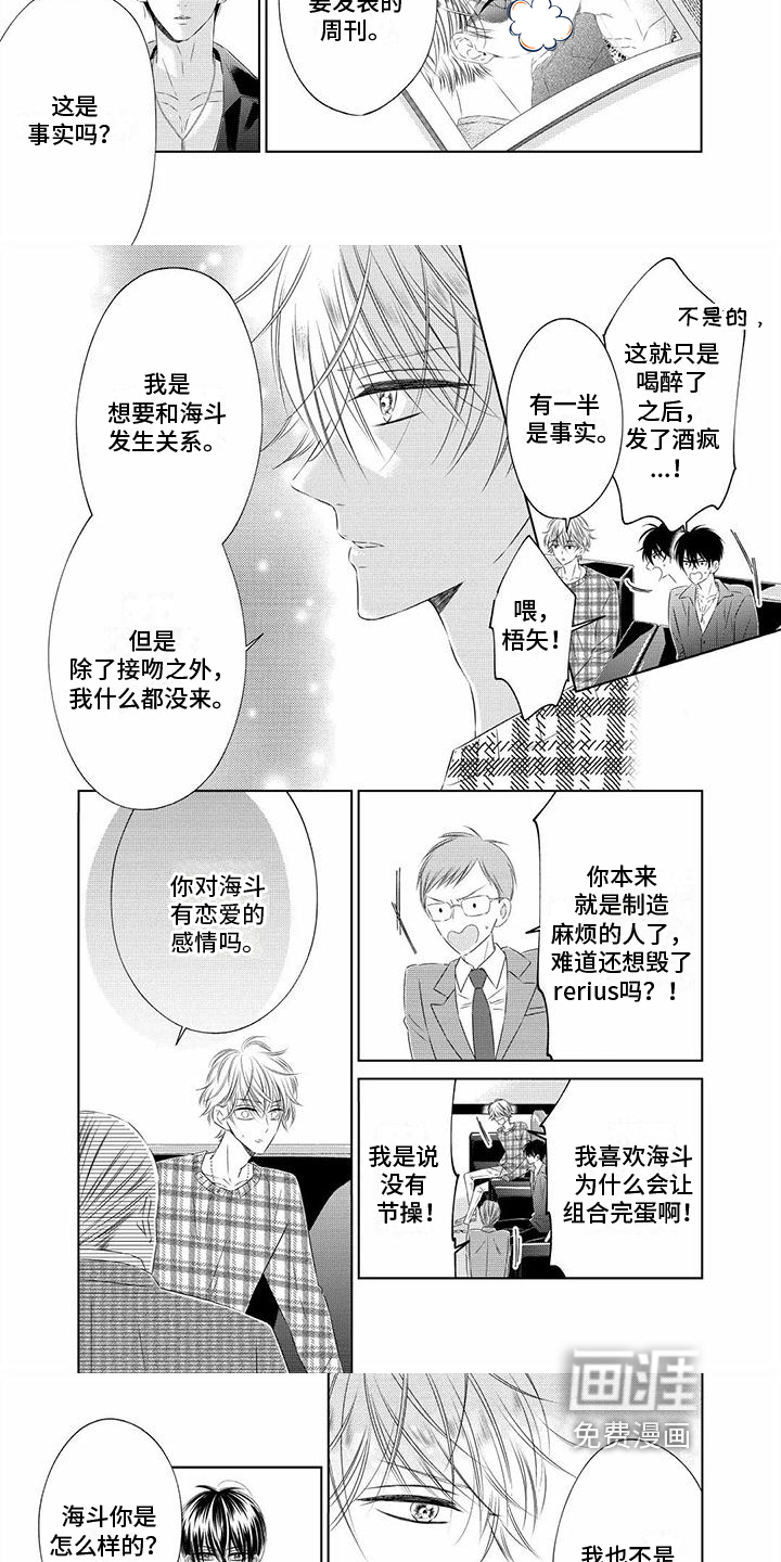 治愈偶像的良药 第8话 第1页