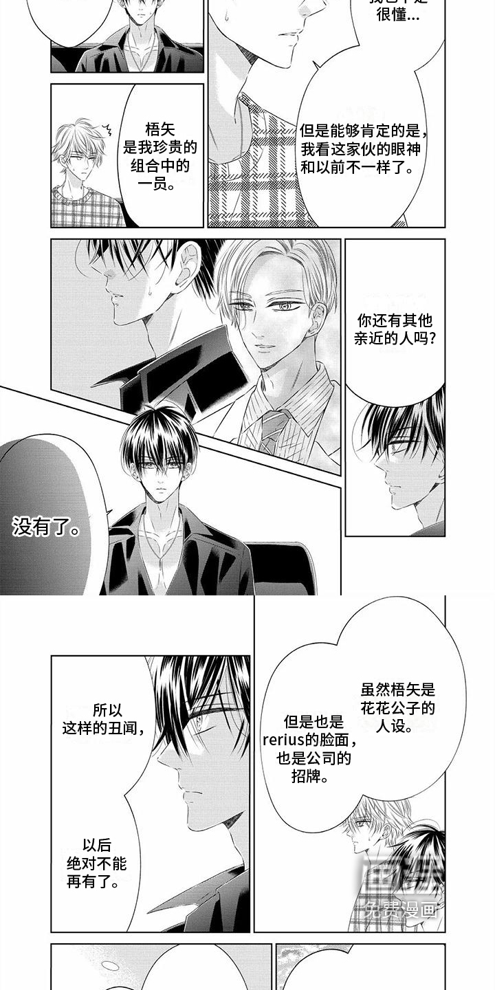 治愈偶像的良药 第8话 第2页