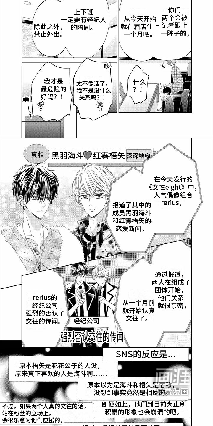 治愈偶像的良药 第8话 第3页