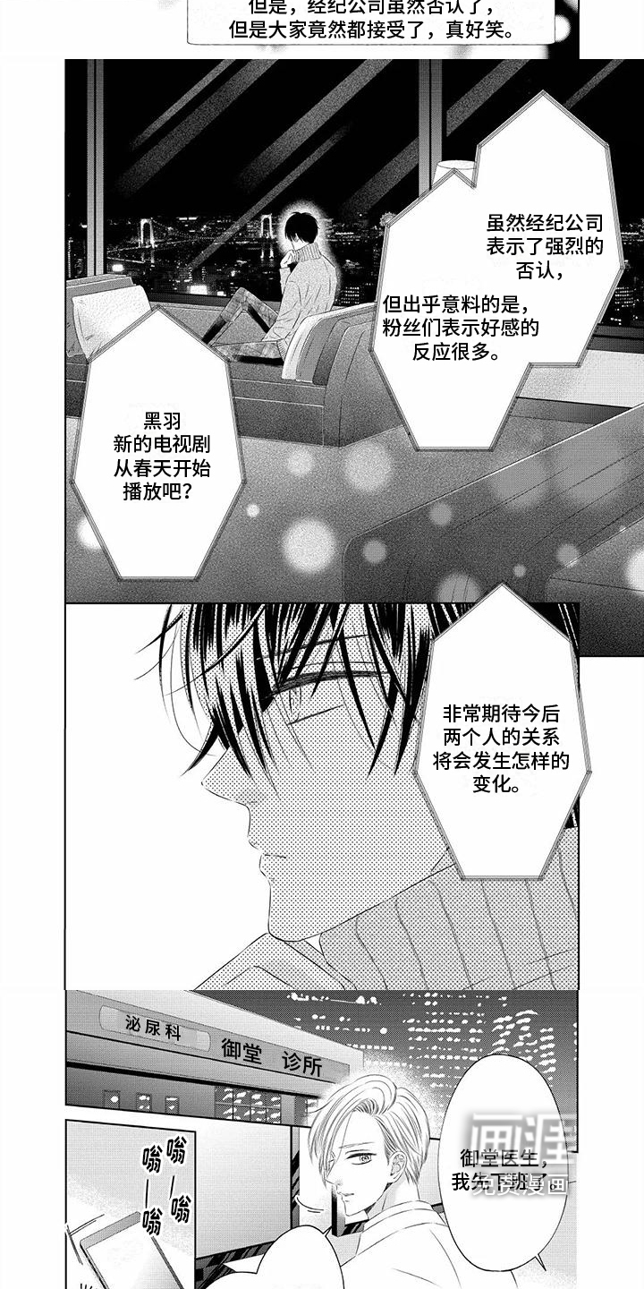 治愈偶像的良药 第8话 第4页