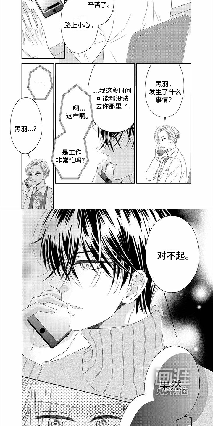 治愈偶像的良药 第8话 第5页