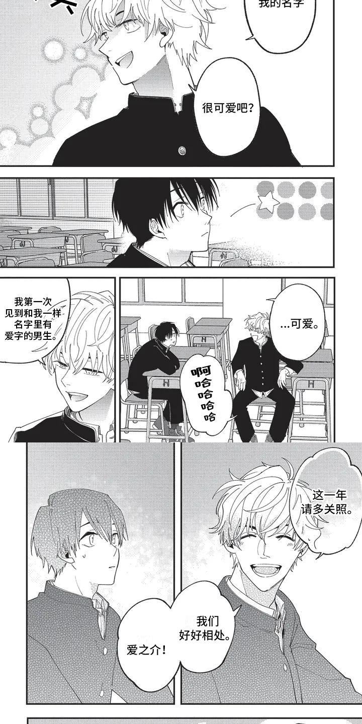 再爱你一次 第1话 第3页