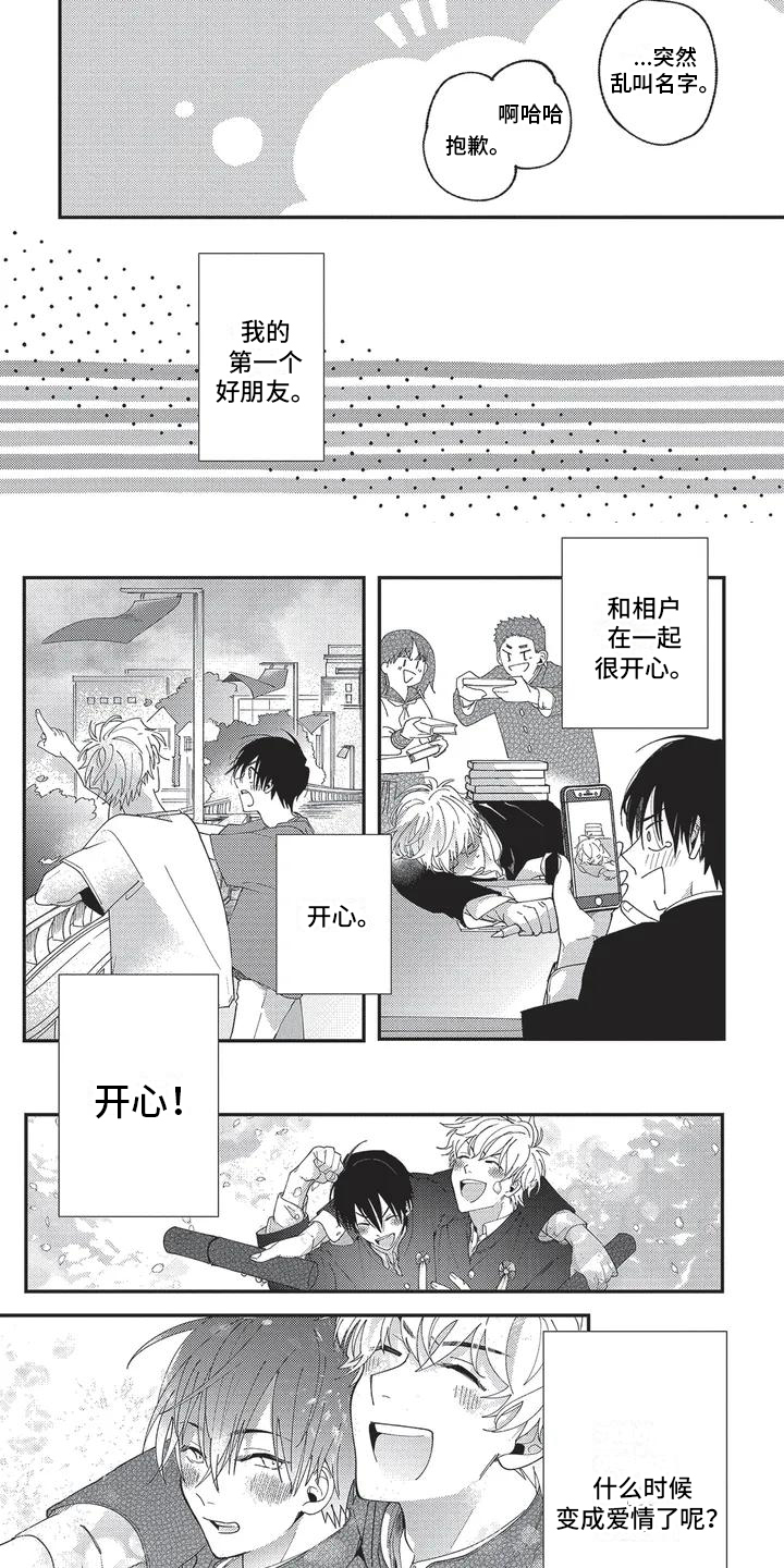 再爱你一次 第1话 第4页