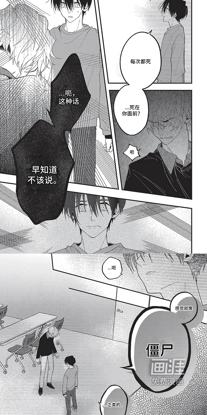 再爱你一次 第10话 第3页