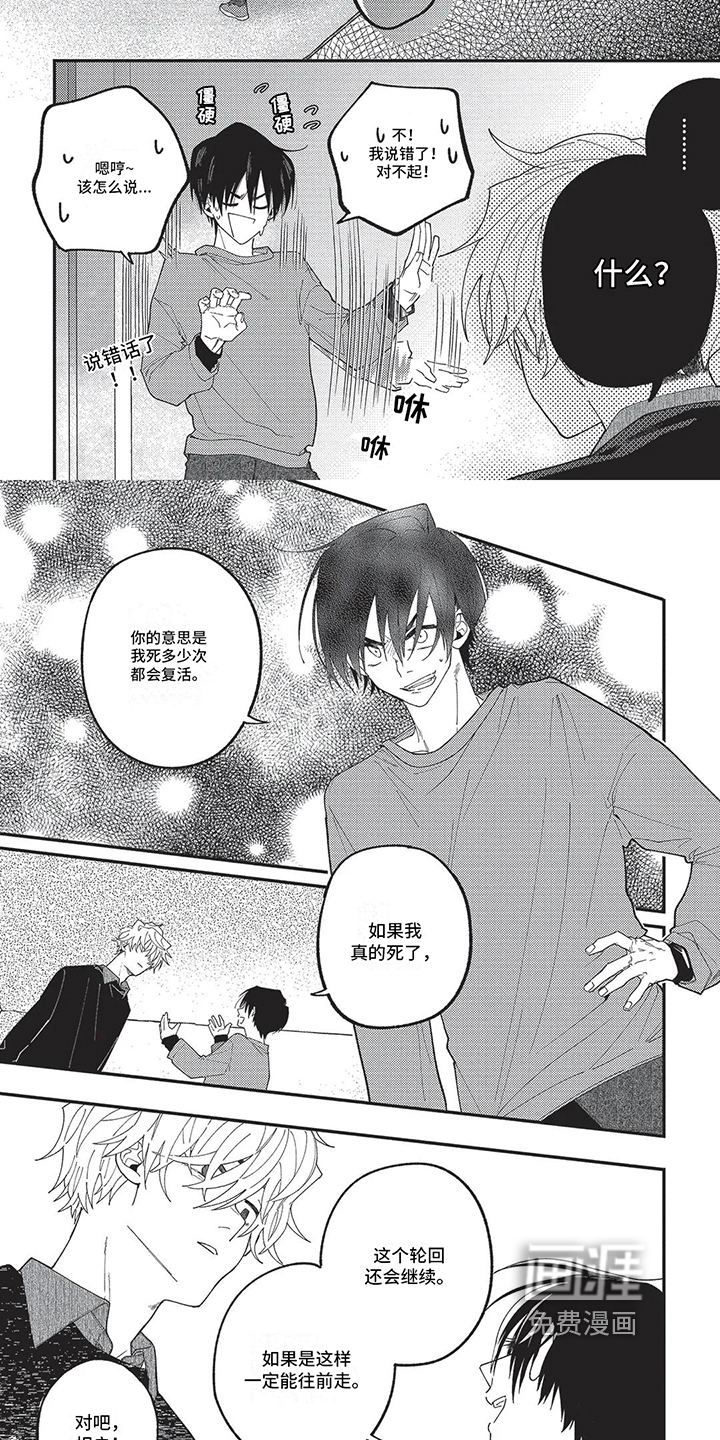 再爱你一次 第10话 第4页