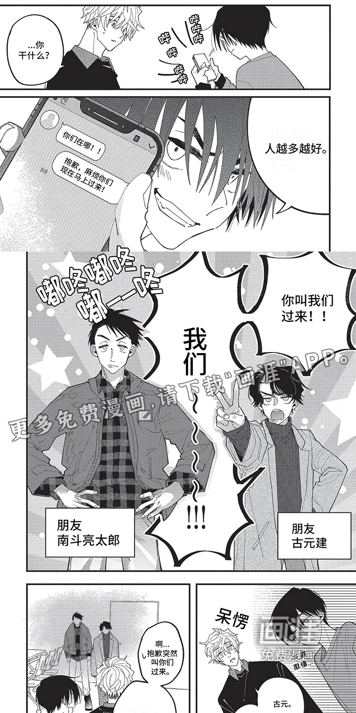 再爱你一次 第11话 第0页