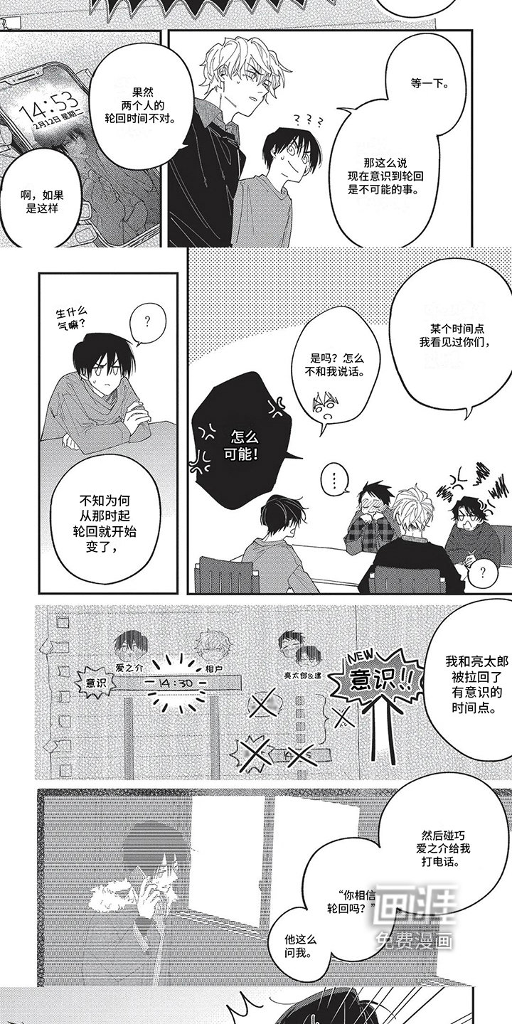 再爱你一次 第11话 第3页