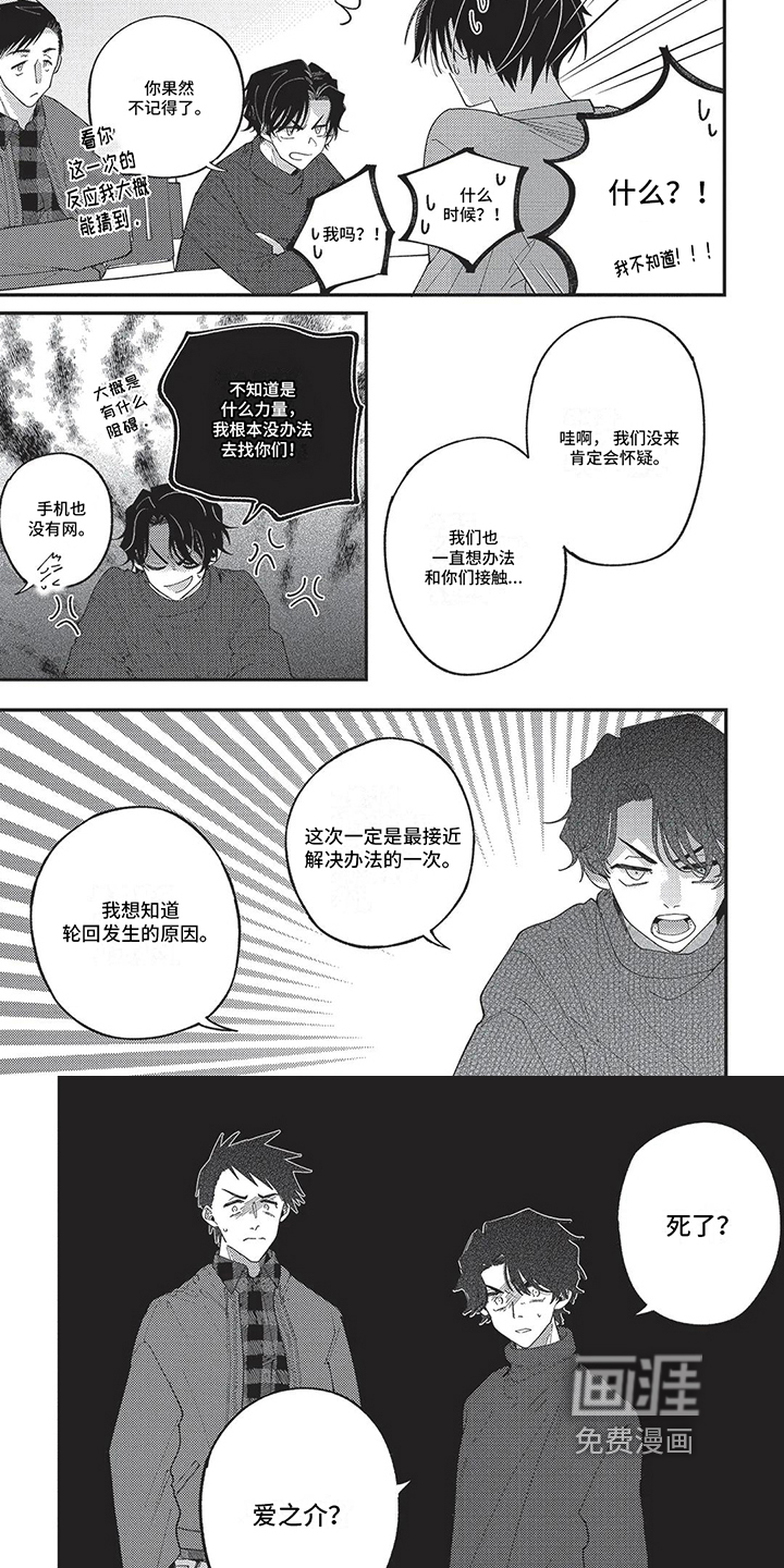 再爱你一次 第11话 第4页