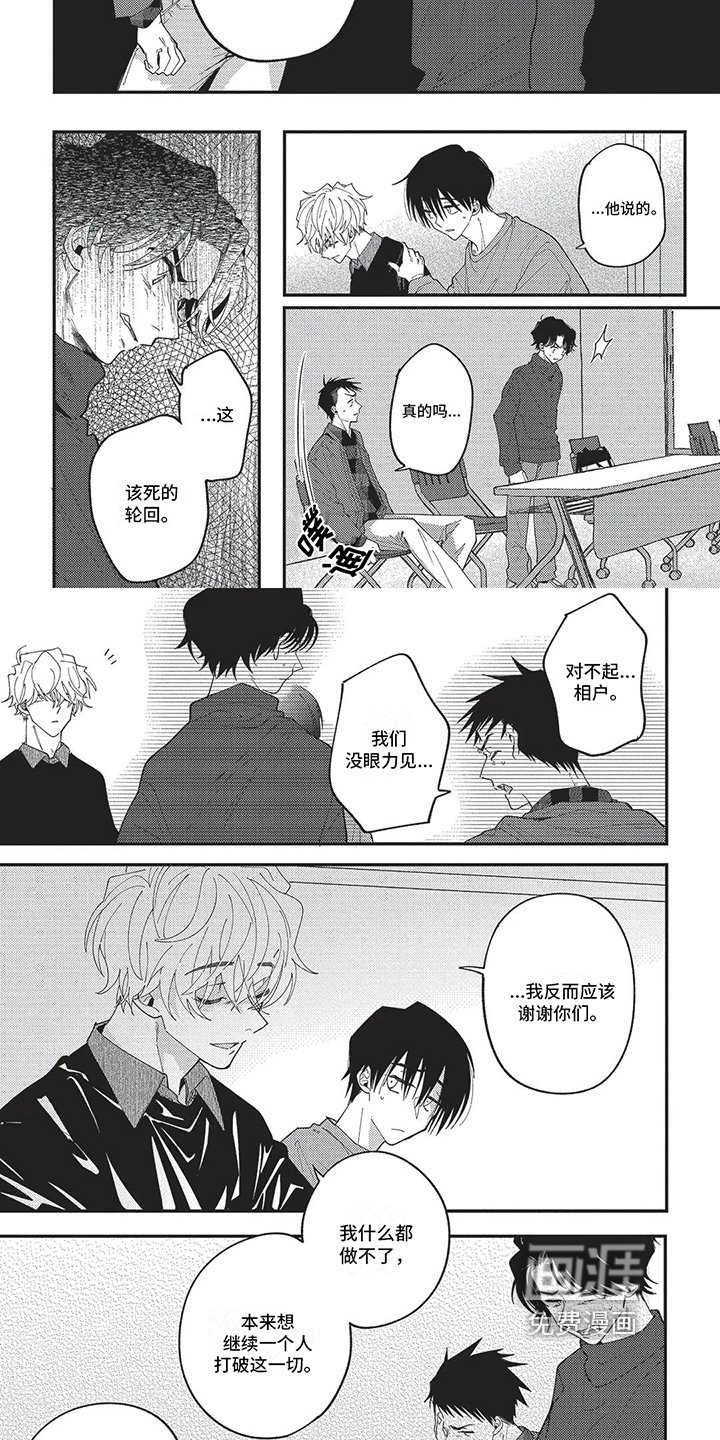 再爱你一次 第11话 第5页