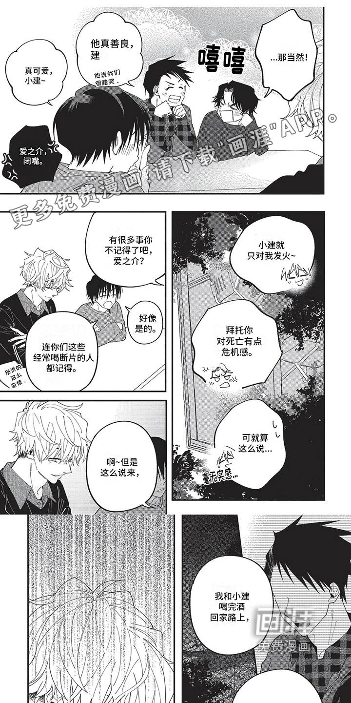 再爱你一次 第12话 第0页