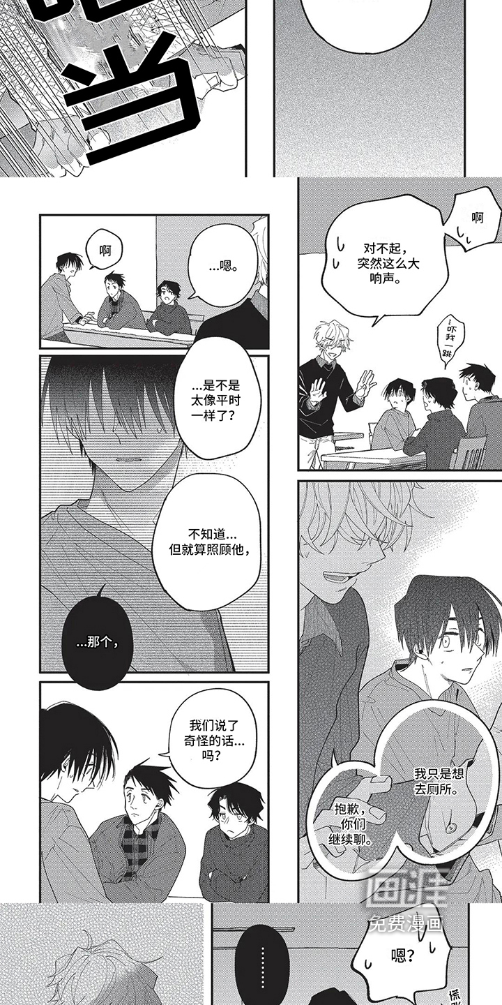 再爱你一次 第12话 第2页