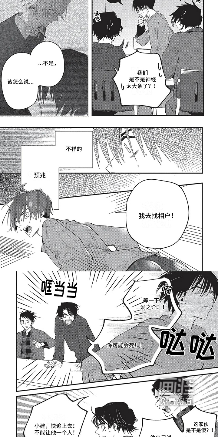 再爱你一次 第12话 第3页