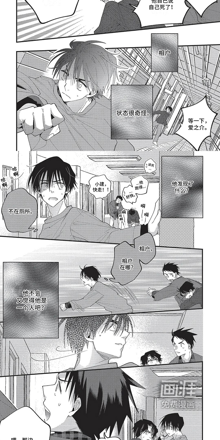 再爱你一次 第12话 第4页