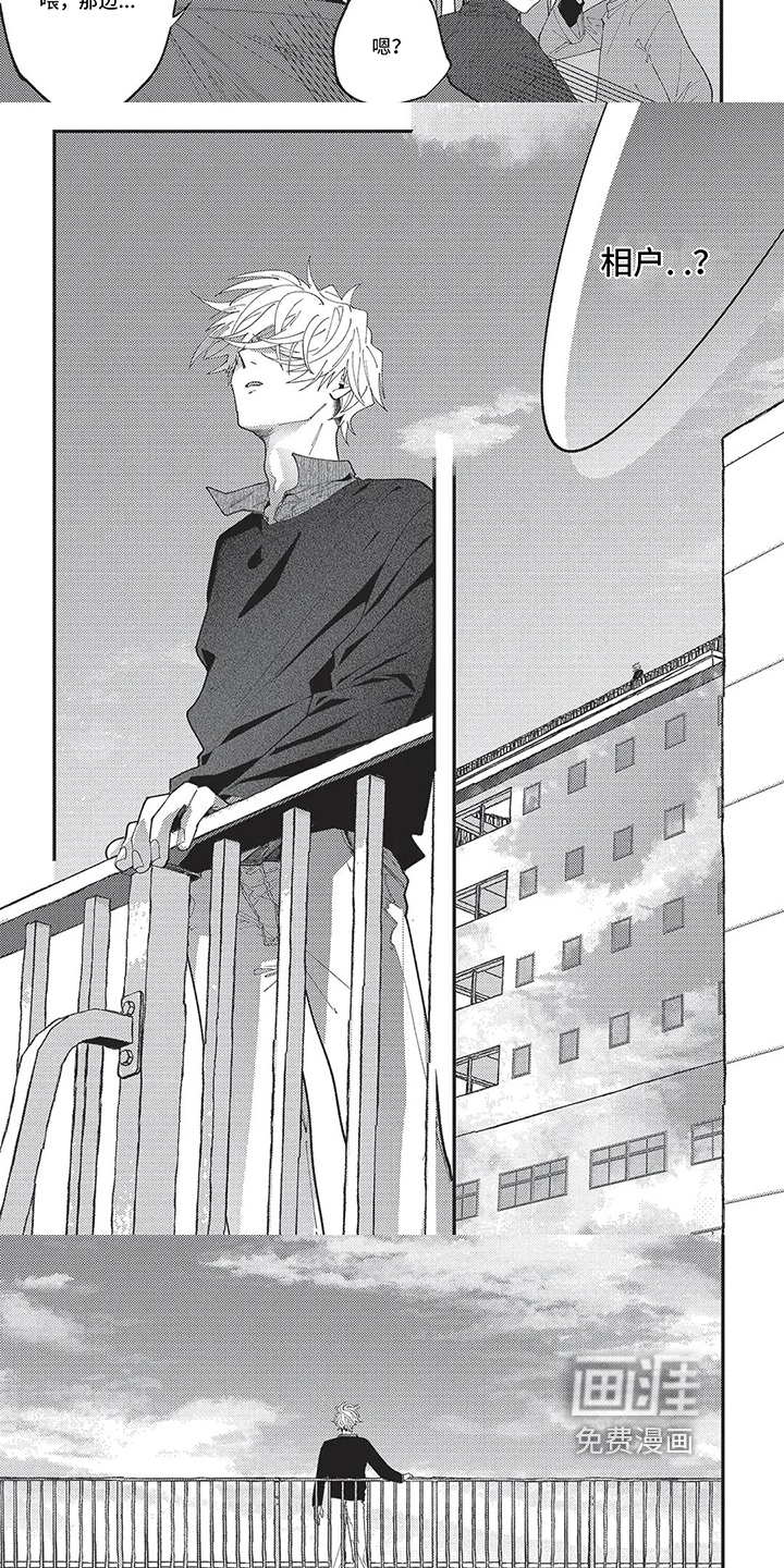 再爱你一次 第12话 第5页