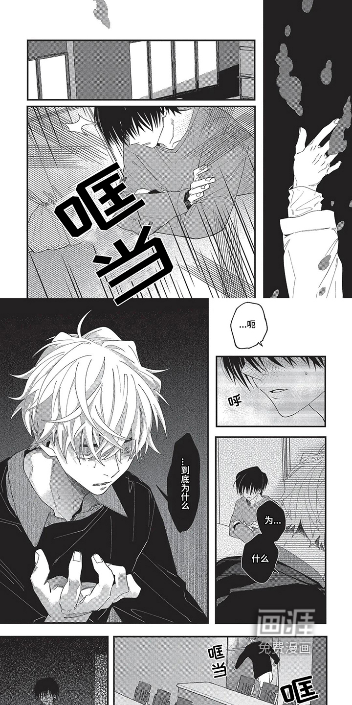 再爱你一次 第13话 第2页